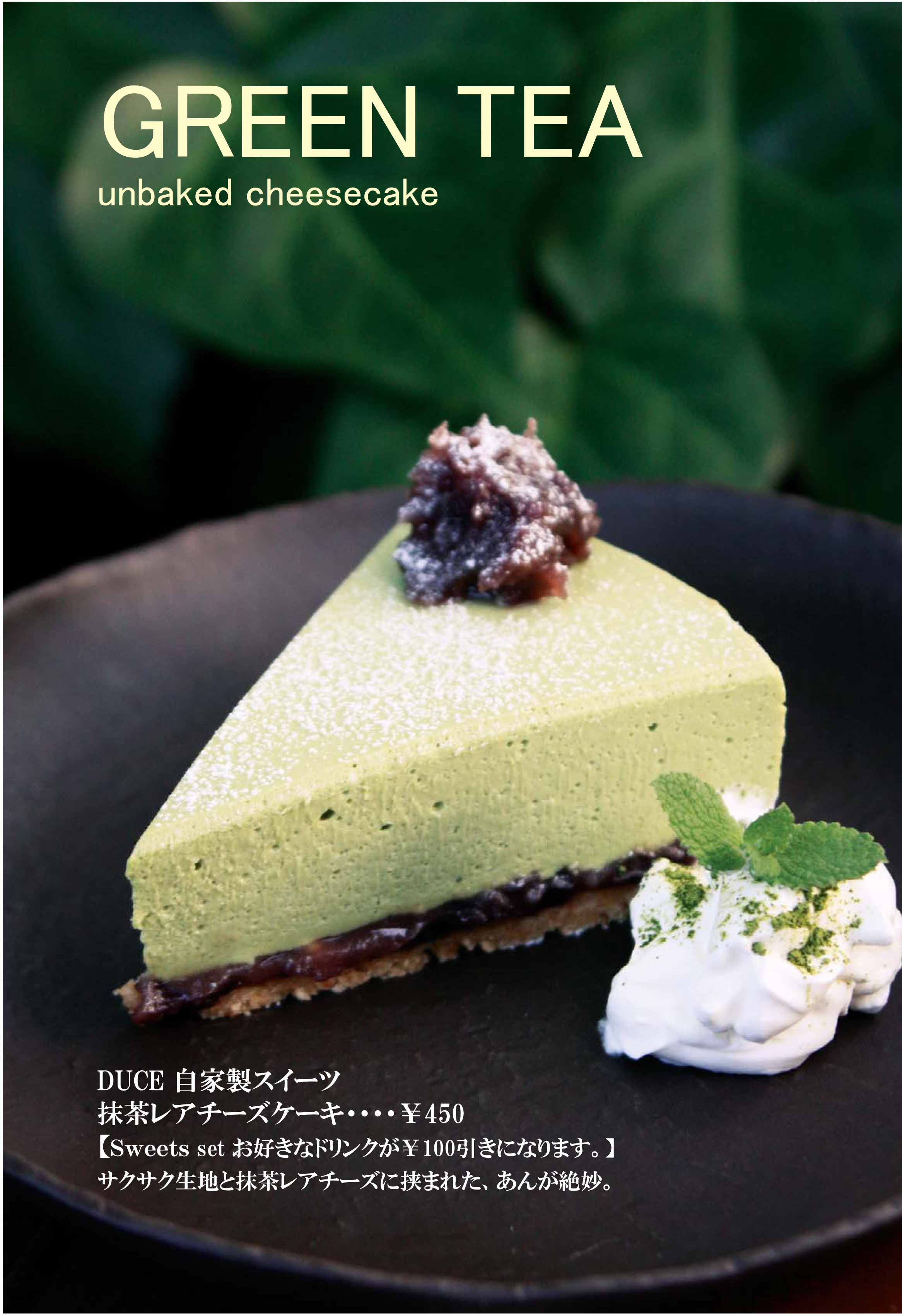 Cafeduceスタッフ日記 抹茶レアチーズケーキ